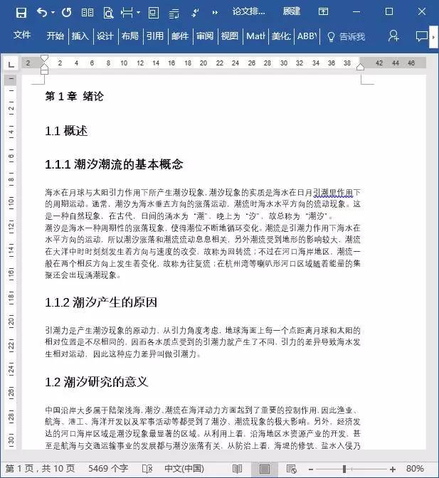 老板让我给几万字Word重新排版，我用了1小时，同事却说只需1分钟插图14