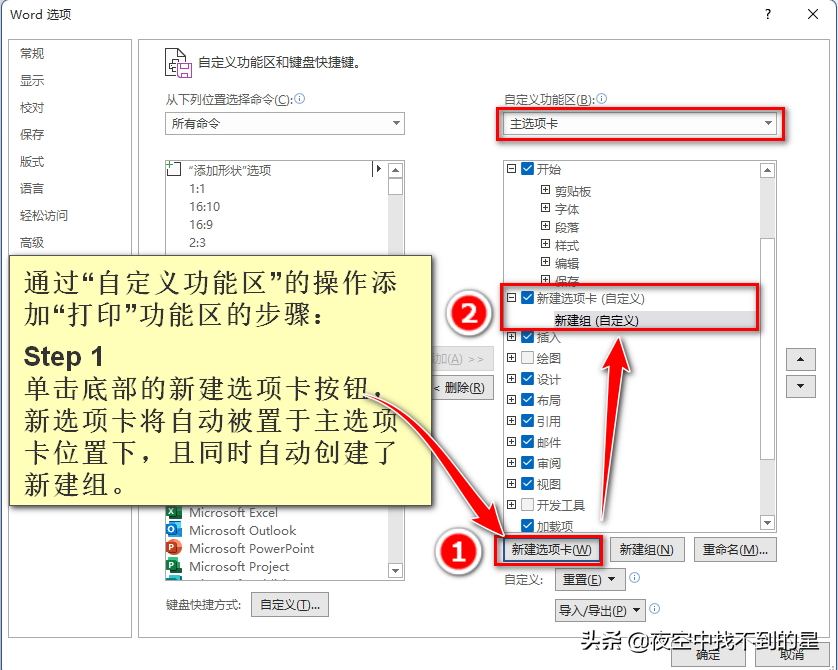 玩转word的自定义功能区，为您的word添加“打印”功能区插图8