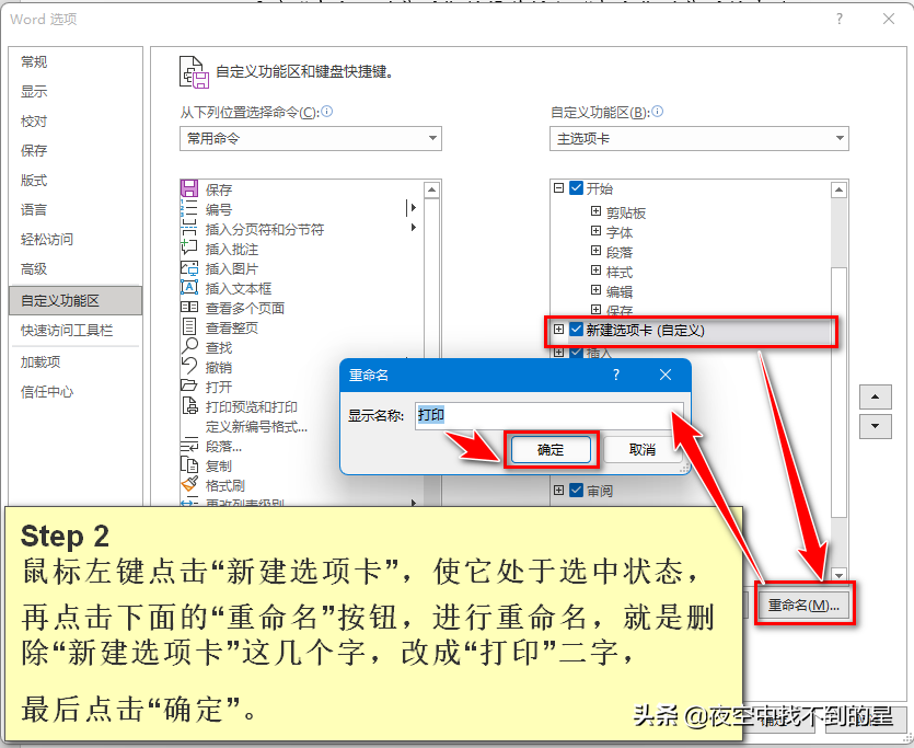 玩转word的自定义功能区，为您的word添加“打印”功能区插图10