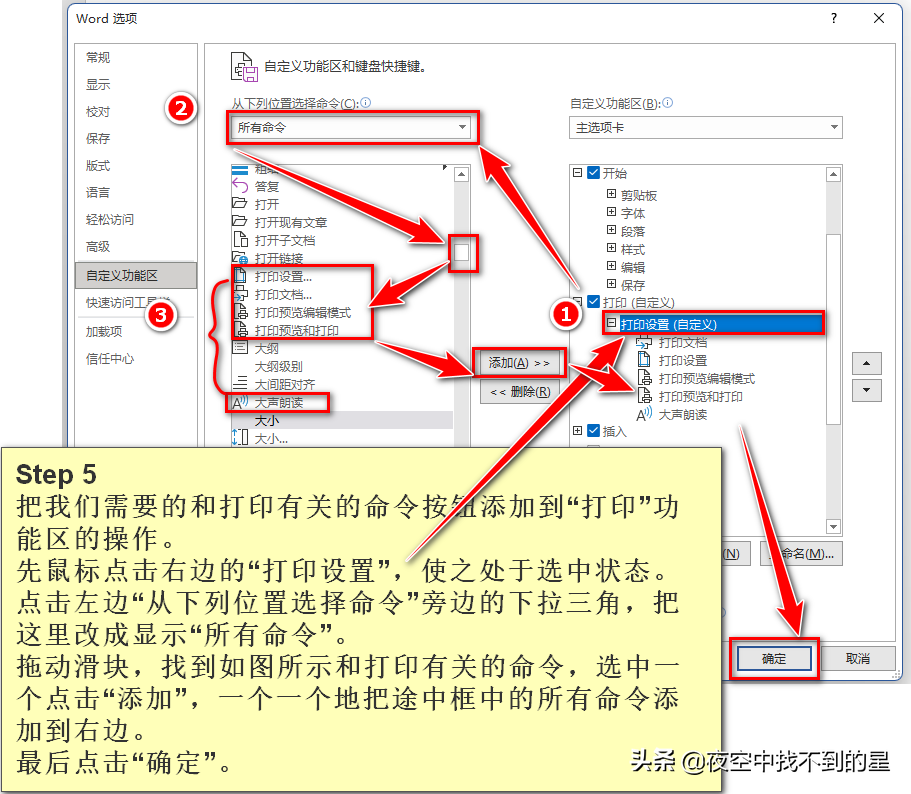 玩转word的自定义功能区，为您的word添加“打印”功能区插图14