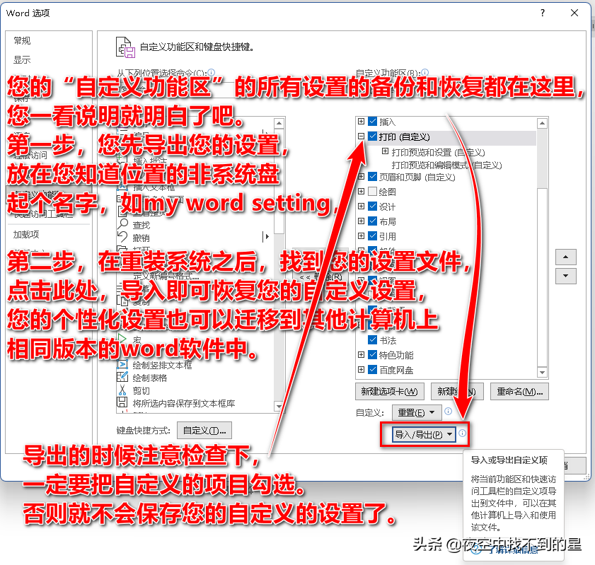 玩转word的自定义功能区，为您的word添加“打印”功能区插图20