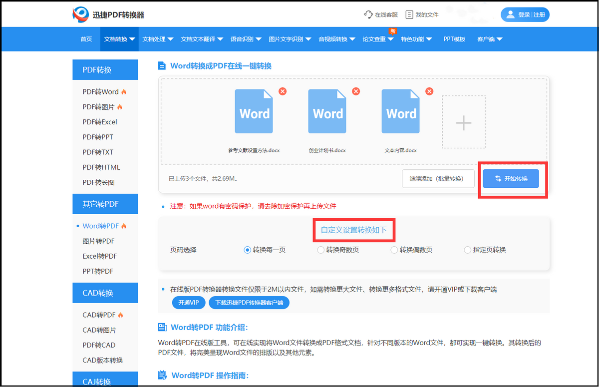 Word怎么转换成PDF格式？这三种方法教你如何转换插图2