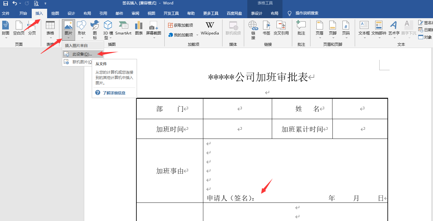 word手动签名插入技巧、快捷图片排版，实用简单高效学起来插图2