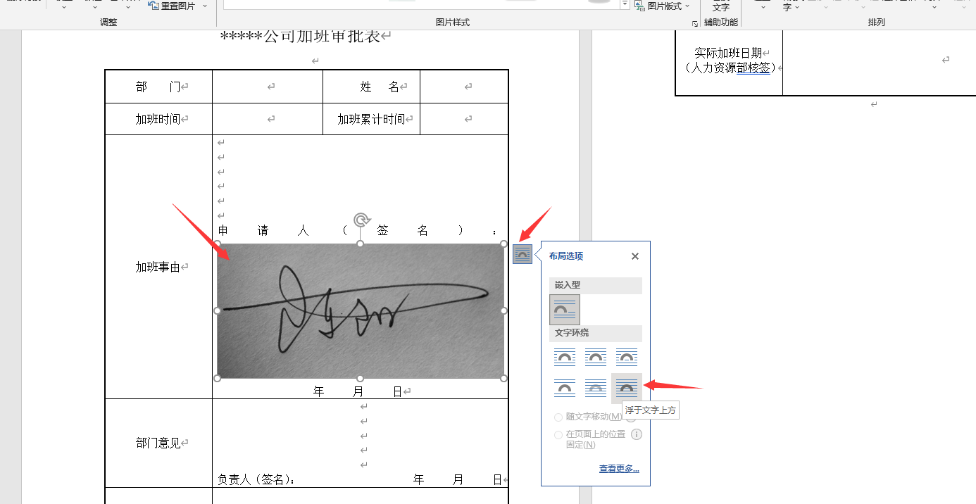 word手动签名插入技巧、快捷图片排版，实用简单高效学起来插图4