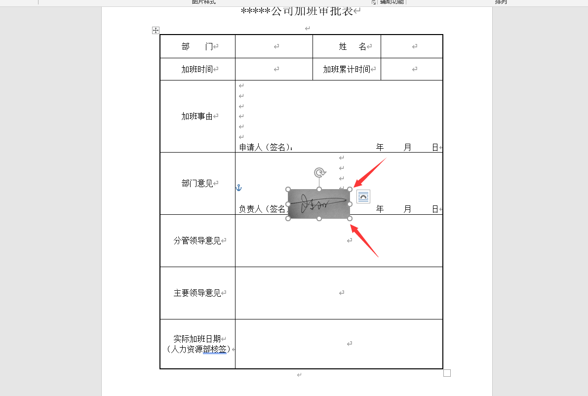 word手动签名插入技巧、快捷图片排版，实用简单高效学起来插图6