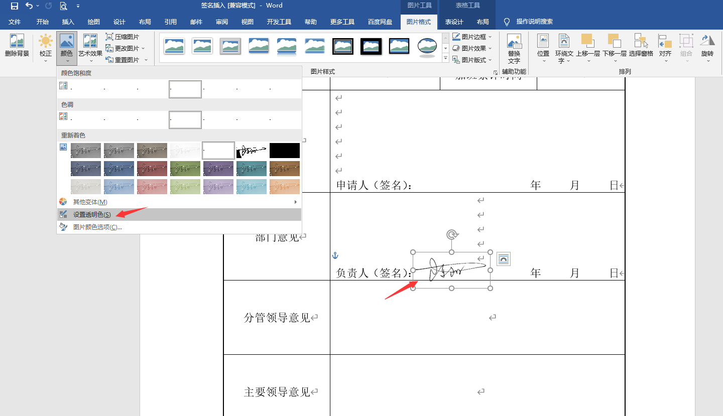 word手动签名插入技巧、快捷图片排版，实用简单高效学起来插图10