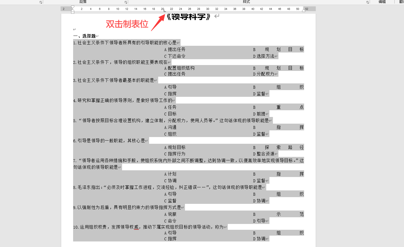 word文档内ABCD对齐技巧，批量对齐排版，工整设计秒治强迫症插图6