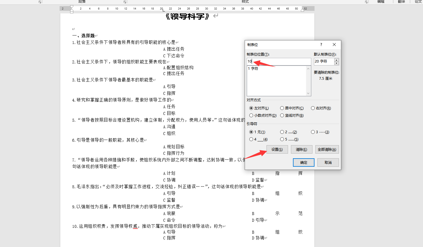 word文档内ABCD对齐技巧，批量对齐排版，工整设计秒治强迫症插图12