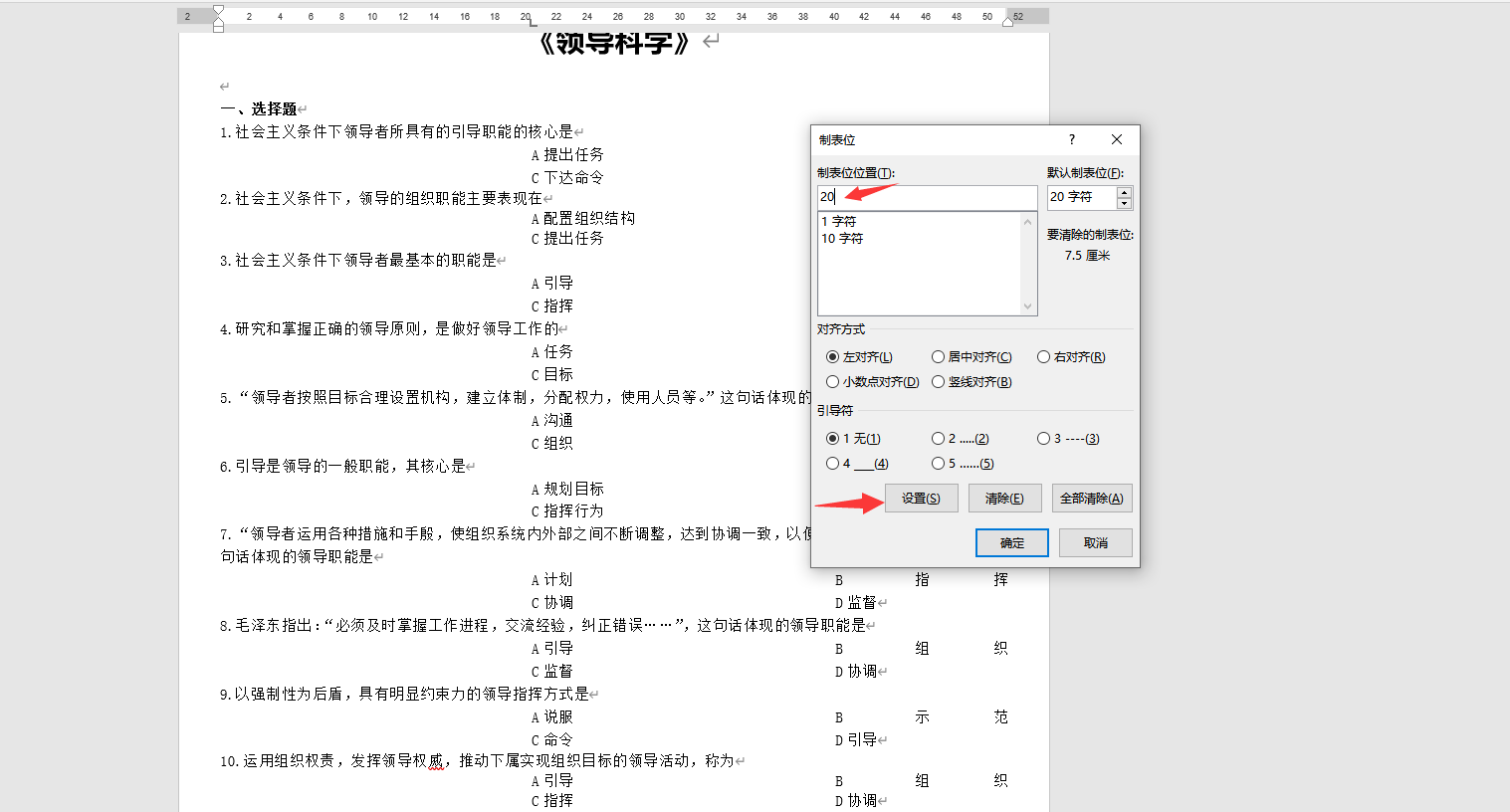 word文档内ABCD对齐技巧，批量对齐排版，工整设计秒治强迫症插图14