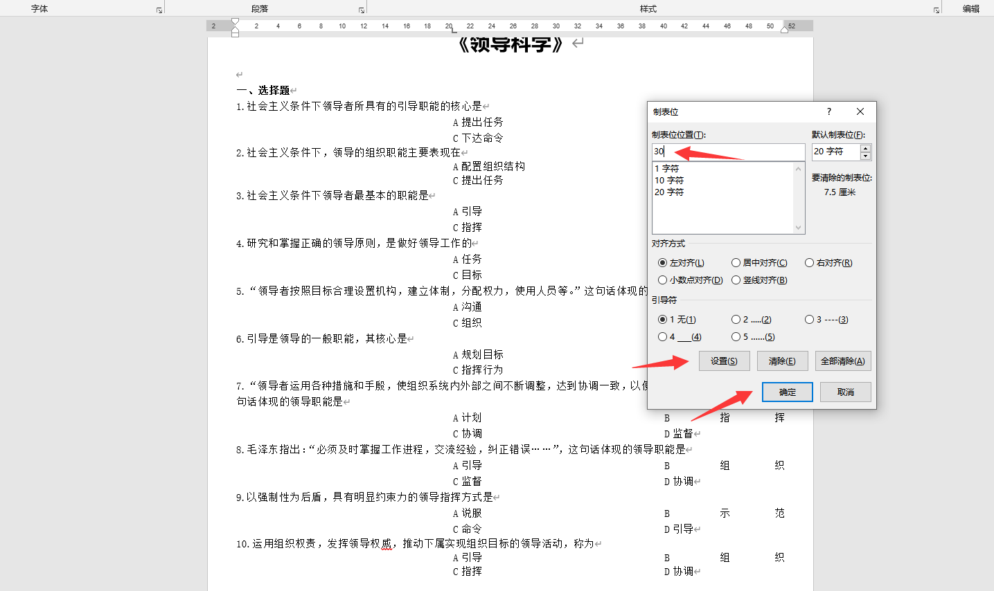 word文档内ABCD对齐技巧，批量对齐排版，工整设计秒治强迫症插图16