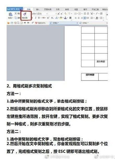 2个小时的工作2分钟做完！这些word技巧一定要收好了插图2