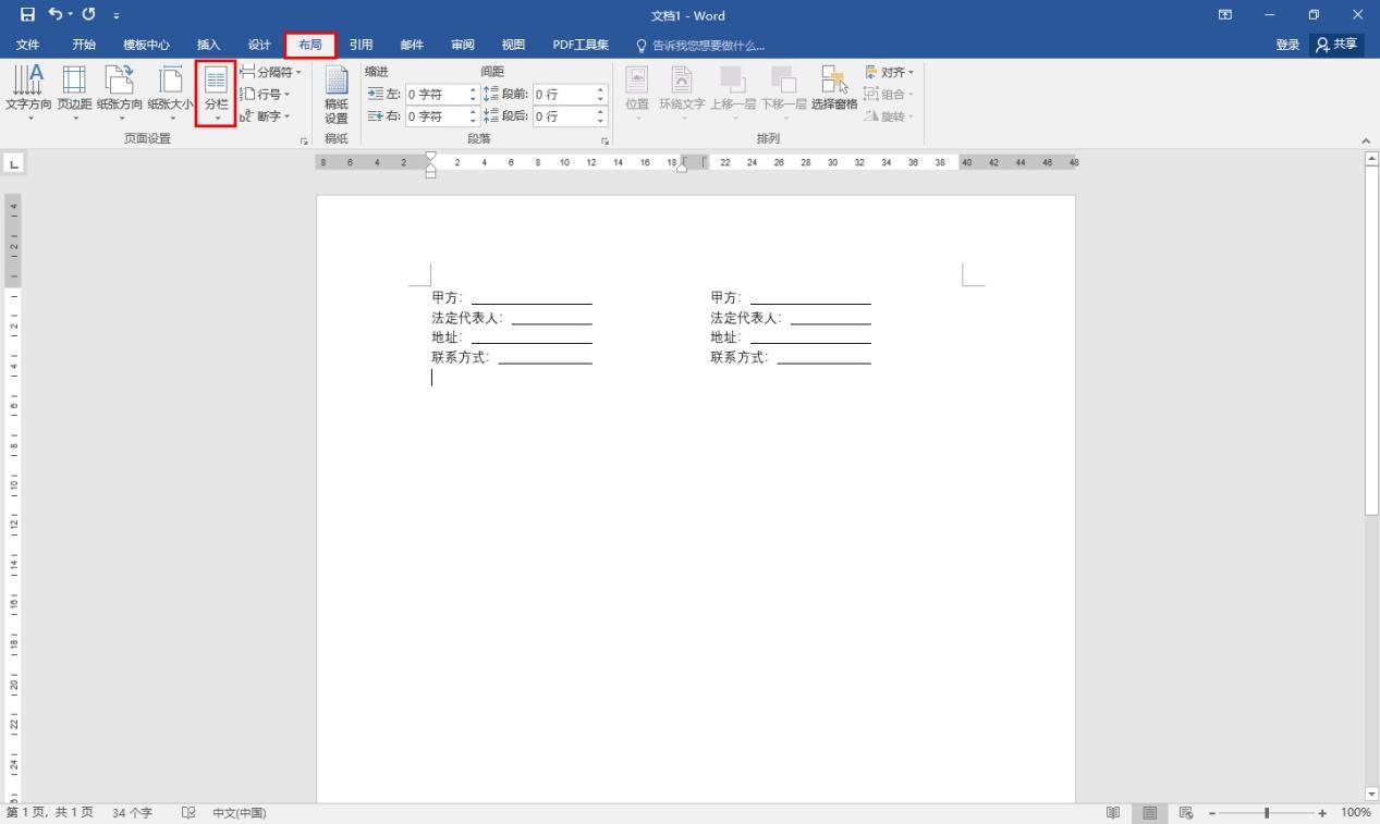 6个不为人知的Word实用技巧，办公效率大大提升插图2