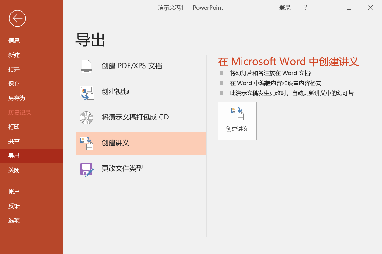 最全集合！Word、PPT、Excel、PDF文件转换方法大全！建议收藏插图12