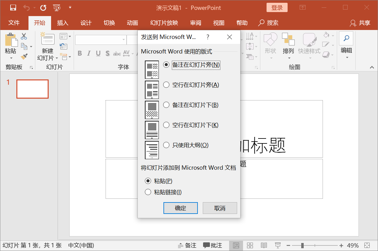 最全集合！Word、PPT、Excel、PDF文件转换方法大全！建议收藏插图14