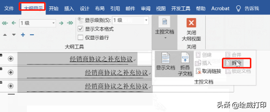 别只知道复制粘贴啦！拆分Word900页长文档，用这一招，轻松解决插图16