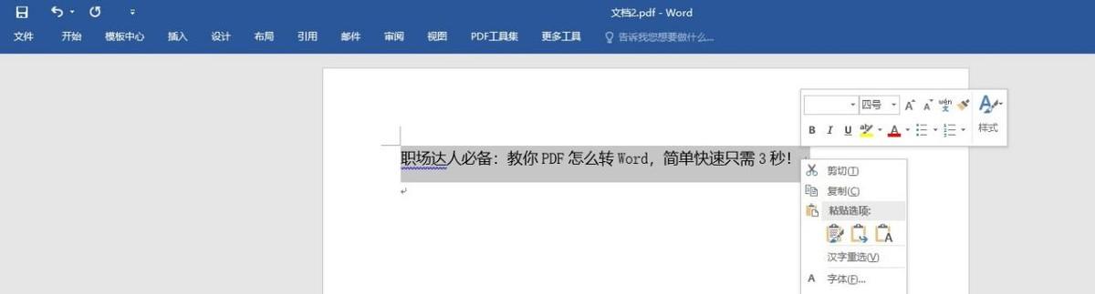 职场达人必备：教你PDF怎么转Word，简单快速只需3秒插图