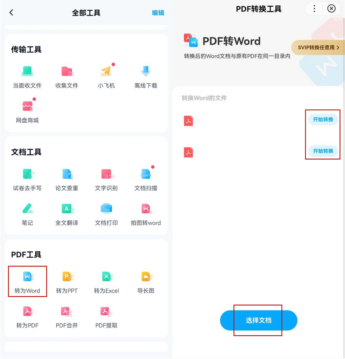 职场达人必备：教你PDF怎么转Word，简单快速只需3秒插图8