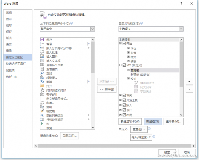 使用更便捷 私人定制Word菜单插图6