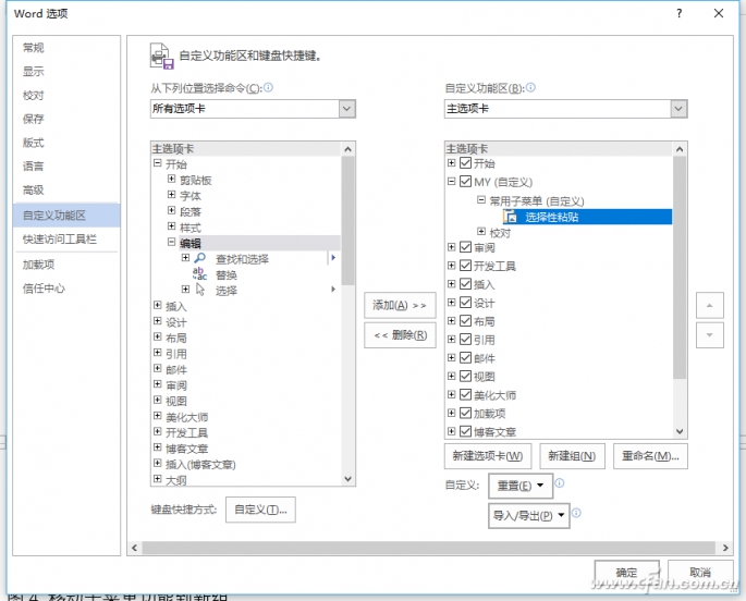 使用更便捷 私人定制Word菜单插图8