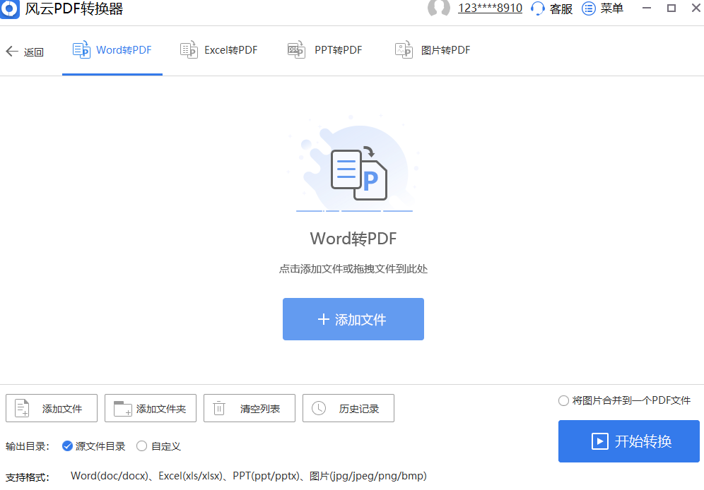 怎样将word转换成pdf格式 看完小编这个操作就好插图4