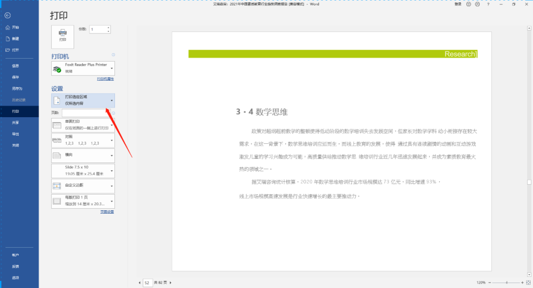 7个实用的Word小技巧，帮你提高工作效率，一个都不能错过插图8