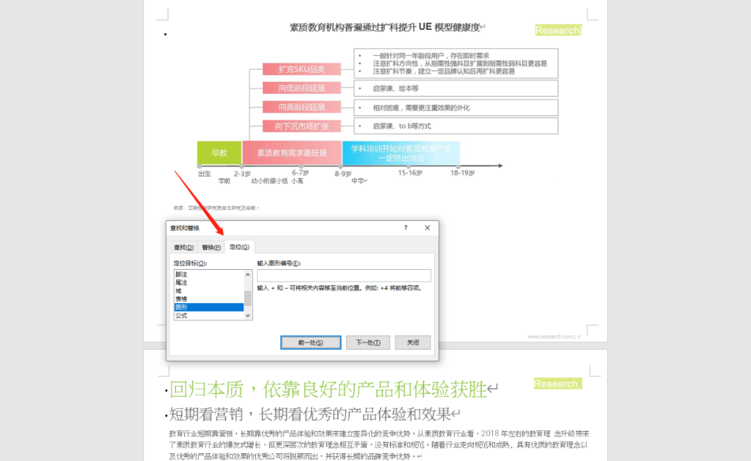 7个实用的Word小技巧，帮你提高工作效率，一个都不能错过插图10