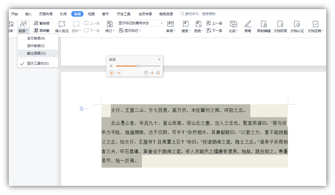 8个简单实用的Word小技巧，掌握后帮你提高工作效率插图6