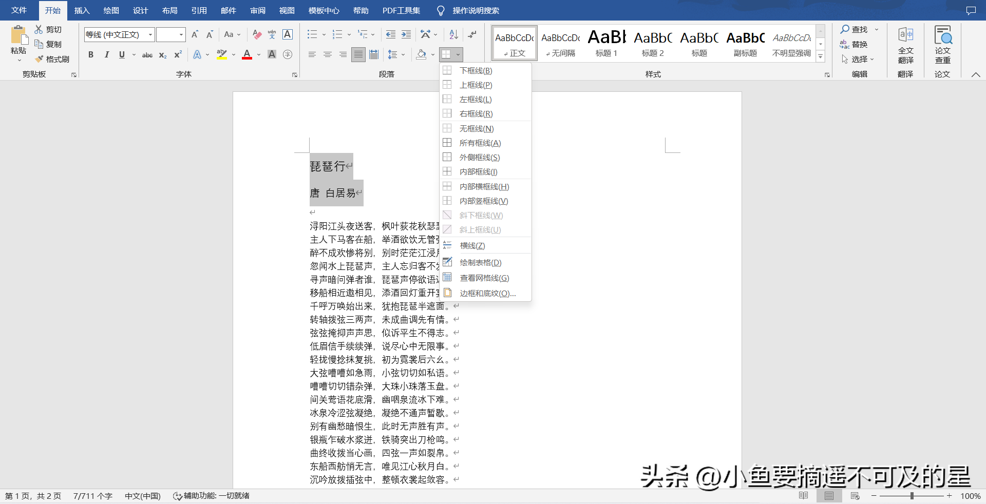 【office基础篇】Word——基础美化操作插图2