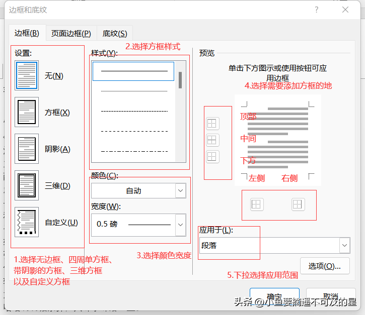 【office基础篇】Word——基础美化操作插图4