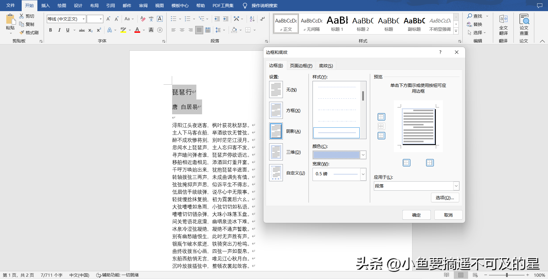 【office基础篇】Word——基础美化操作插图8