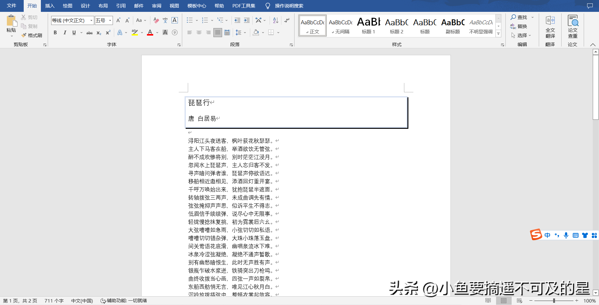 【office基础篇】Word——基础美化操作插图10