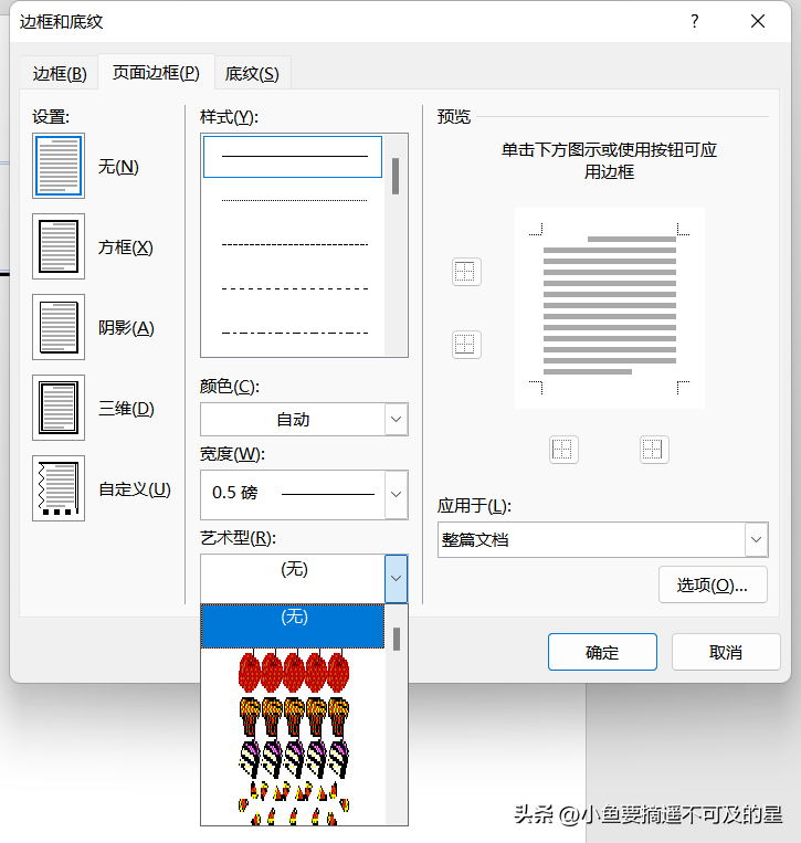 【office基础篇】Word——基础美化操作插图12