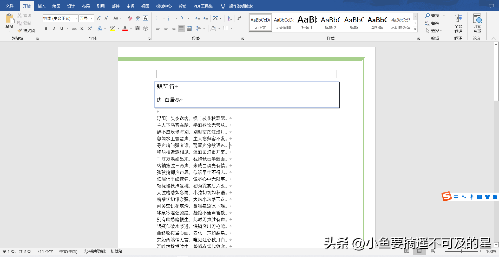 【office基础篇】Word——基础美化操作插图16