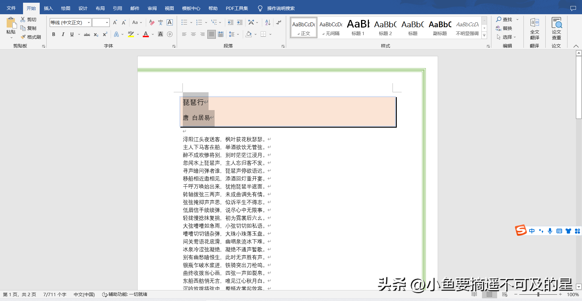 【office基础篇】Word——基础美化操作插图20