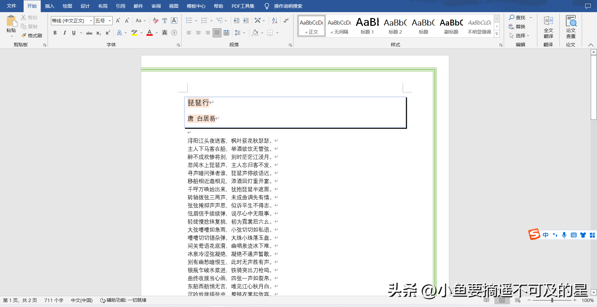 【office基础篇】Word——基础美化操作插图22