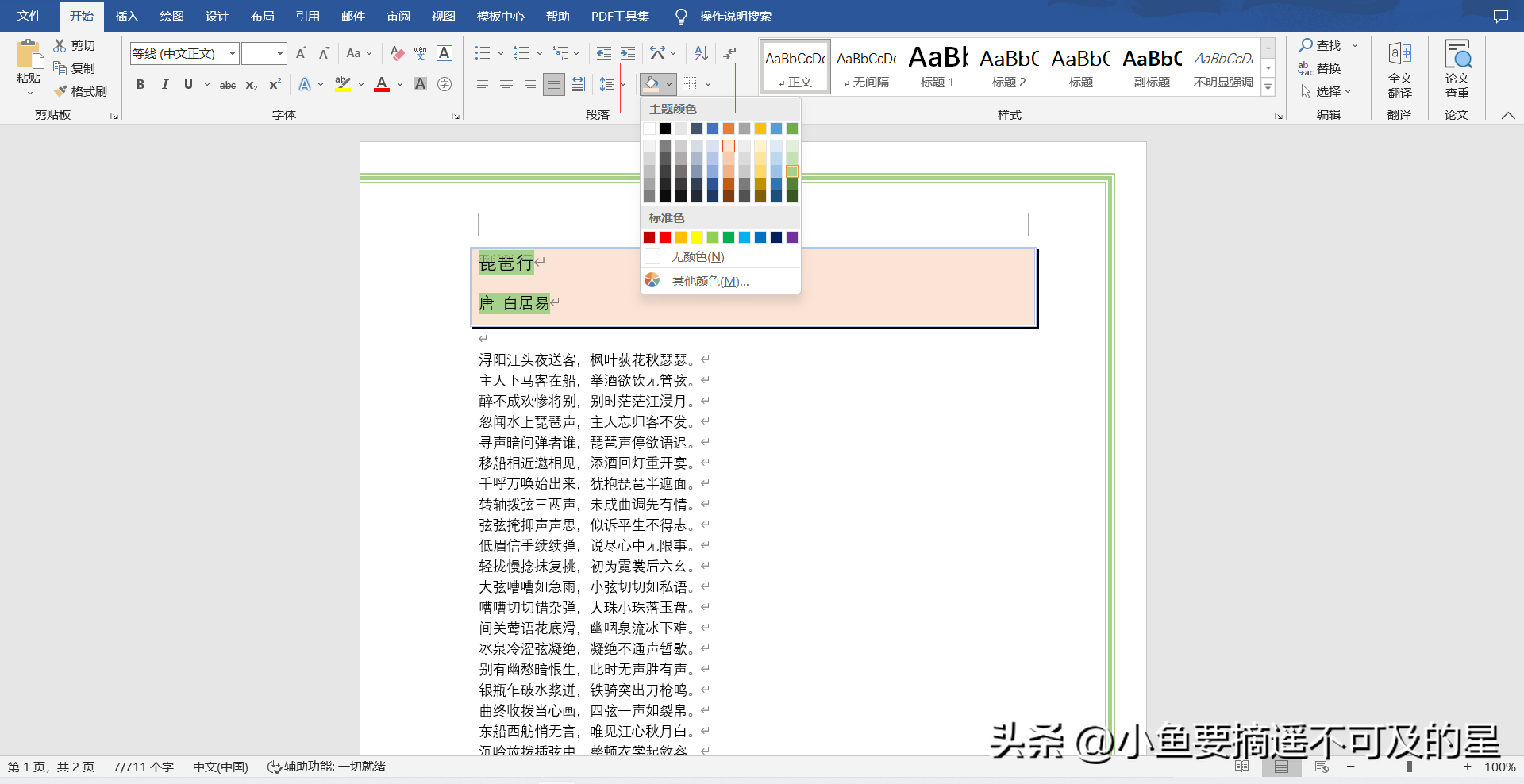 【office基础篇】Word——基础美化操作插图24