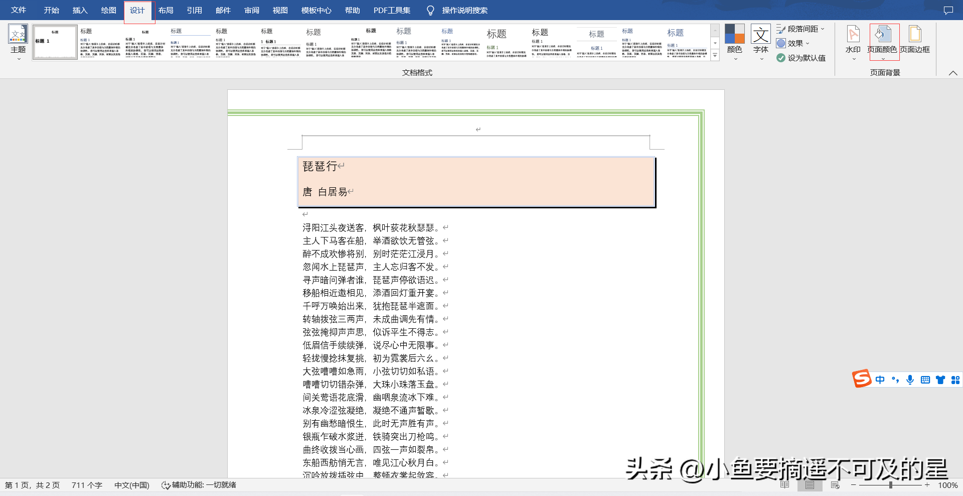 【office基础篇】Word——基础美化操作插图26