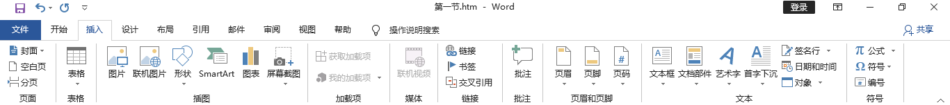 第一节：Office自动化办公基础—-Word （内容持续更新）插图2