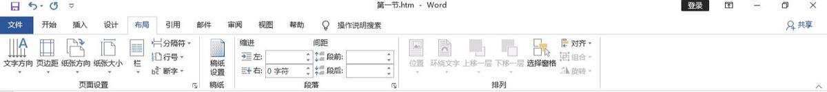 第一节：Office自动化办公基础—-Word （内容持续更新）插图6