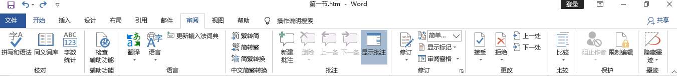 第一节：Office自动化办公基础—-Word （内容持续更新）插图12