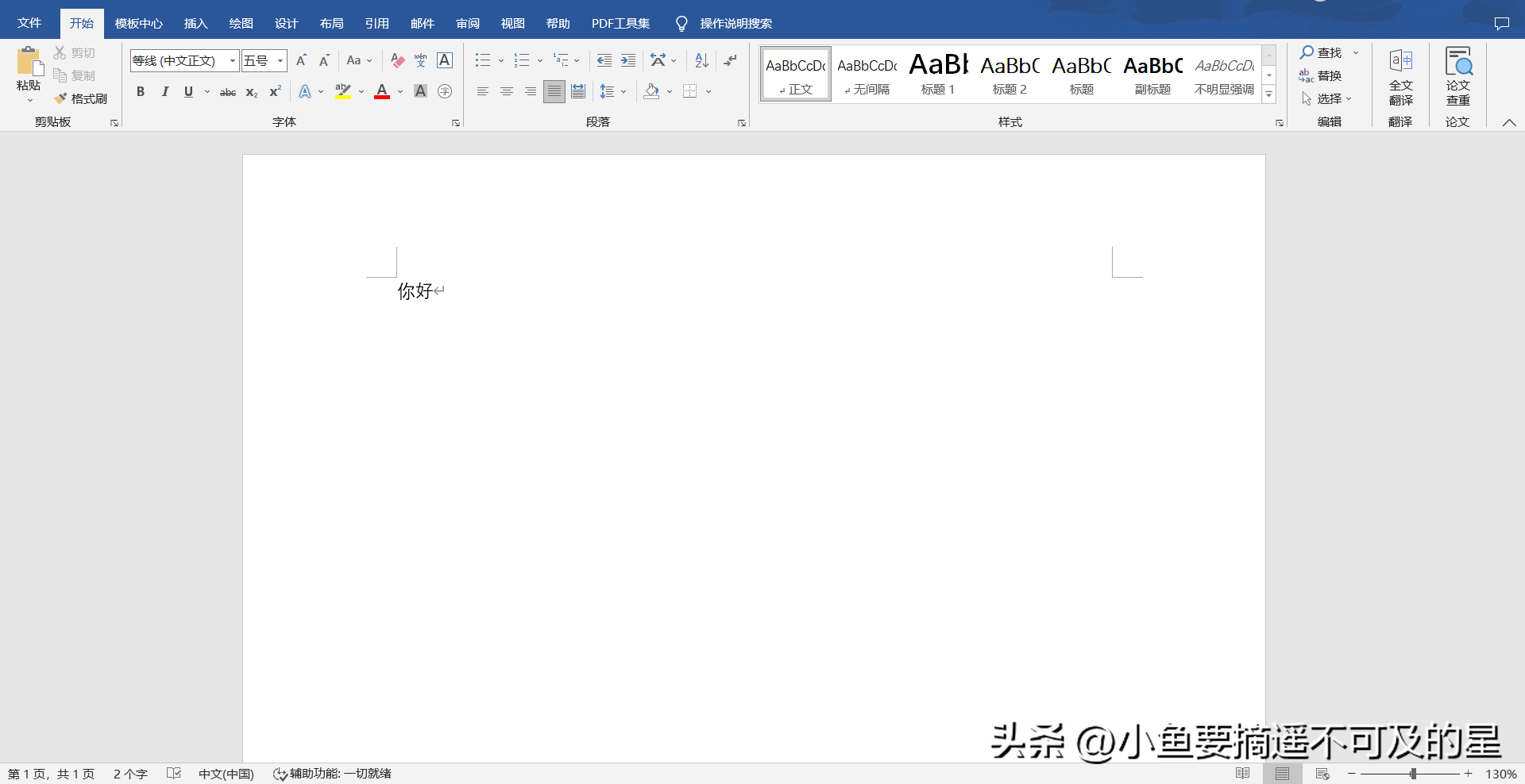 【office基础篇】Word——输入文本插图2