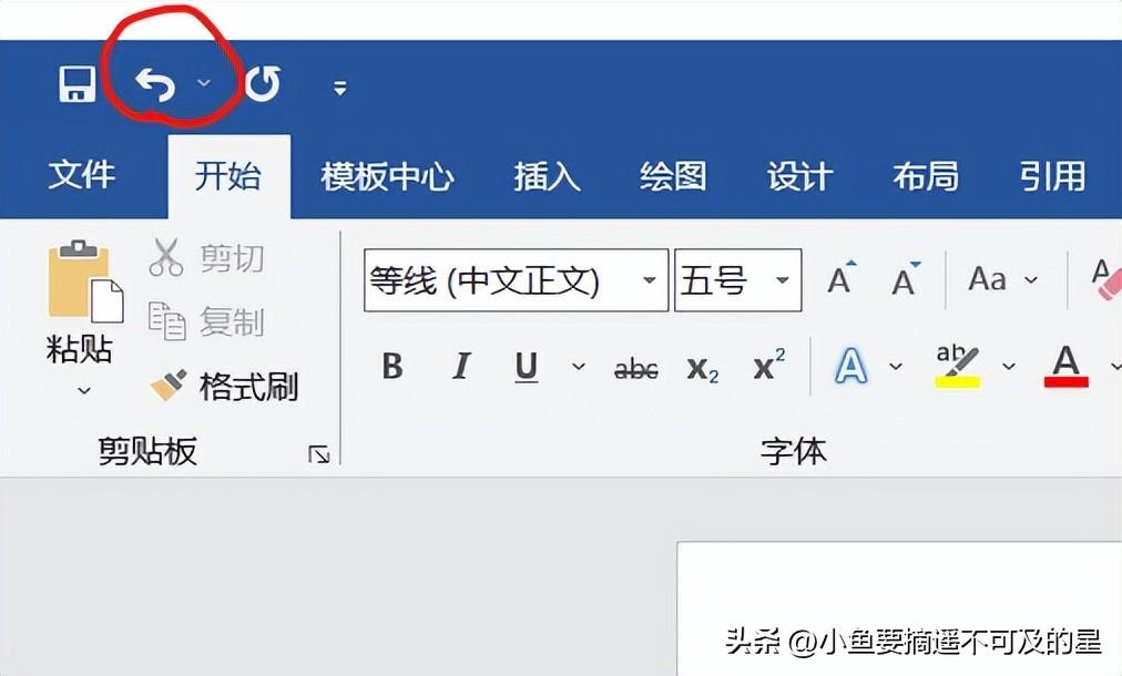 【office基础篇】Word——输入文本插图4