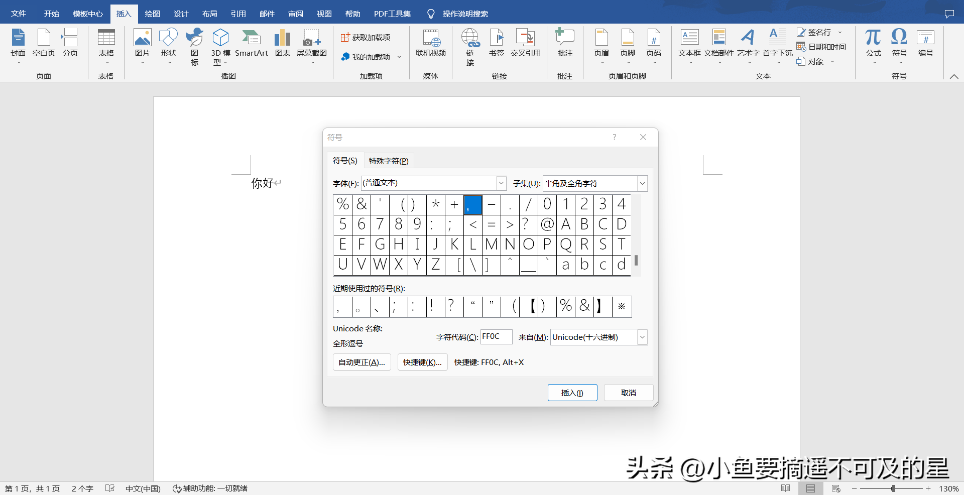 【office基础篇】Word——输入文本插图6