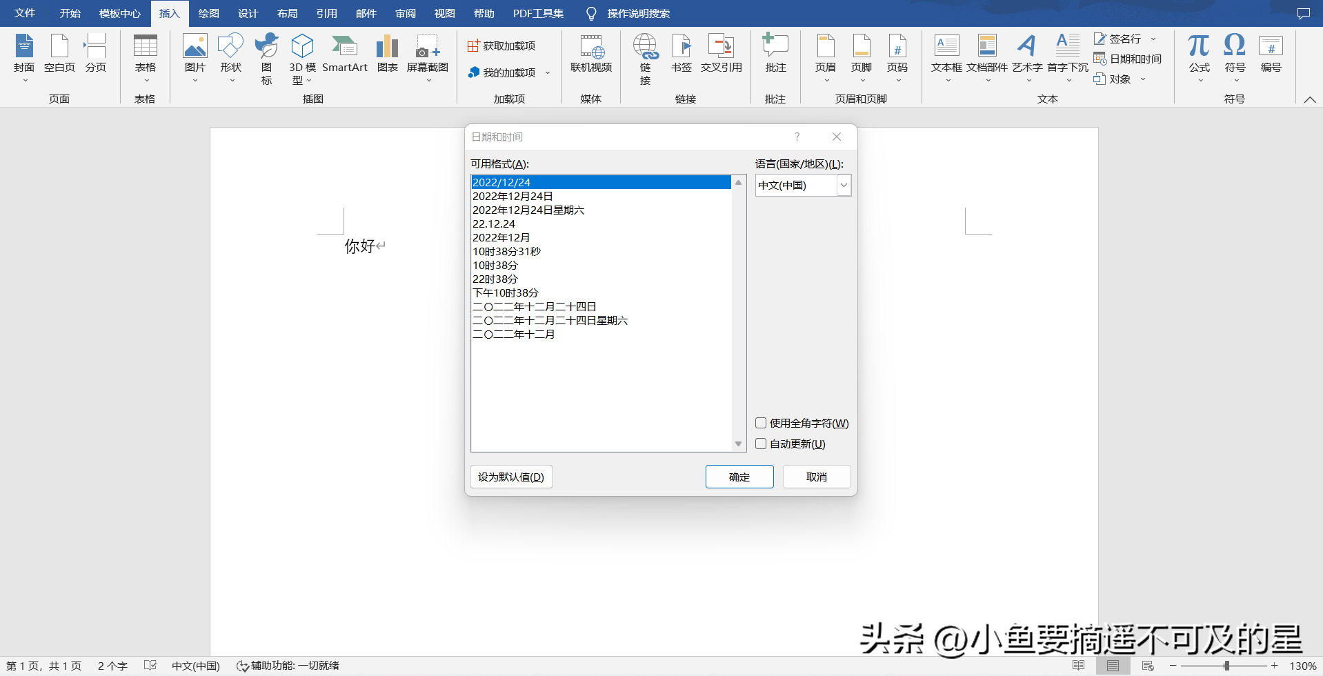 【office基础篇】Word——输入文本插图8