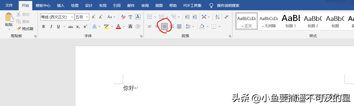 【office基础篇】Word——输入文本插图10