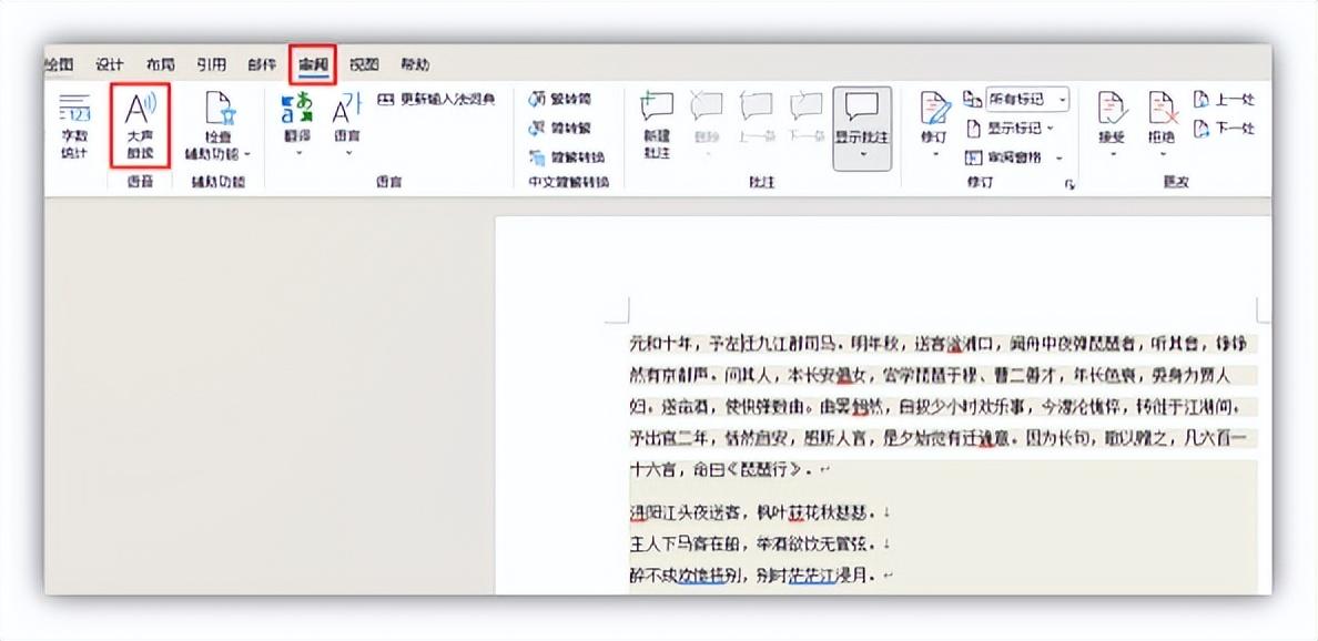 5个Word隐藏小技巧，个个都非常实用，帮你提高工作效率插图4