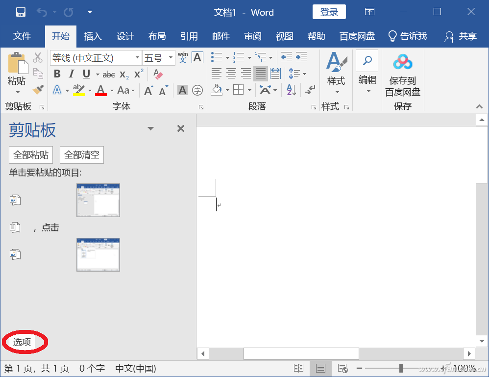 Word内容复制快速搞定 这几个技巧一定要会插图4