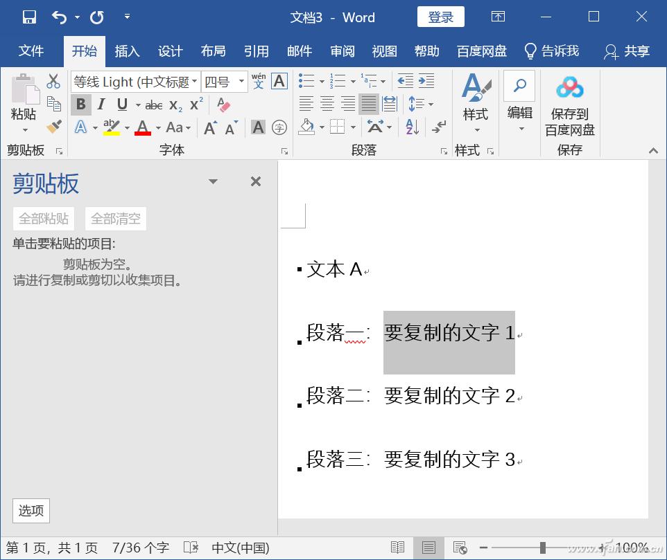 Word内容复制快速搞定 这几个技巧一定要会插图10