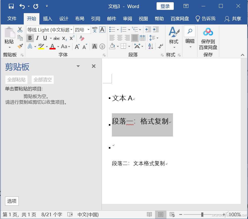 Word内容复制快速搞定 这几个技巧一定要会插图14