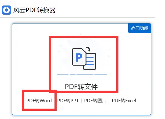 如何在word中插入pdf文件？两个方法轻松搞定插图12